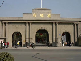 南京總統(tǒng)府