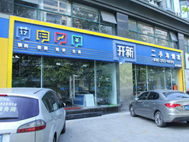 開新二手車