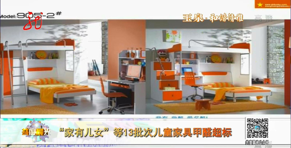 “家有兒女”等13批次兒童家具甲醛超標(biāo)！如何選