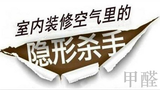 甲醛的主要來源及危害