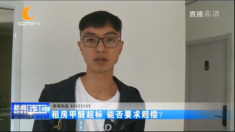 杭州出租房甲醛超標(biāo)，租客要求賠償