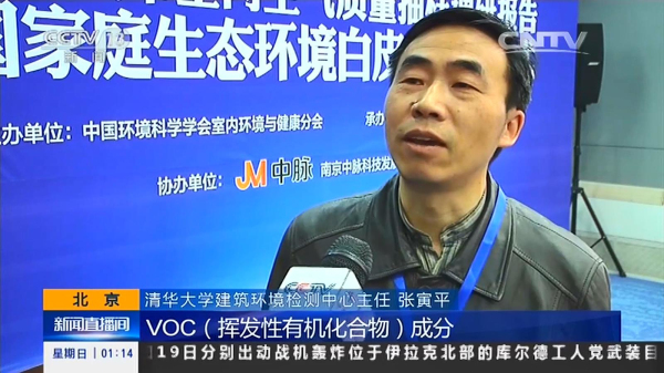  清華大學建筑環境檢測中心主任張寅平