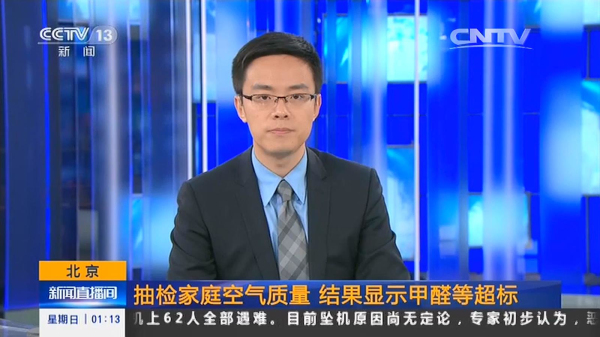 清華大學抽檢9個城市家庭空氣質量，甲醛超標問題明顯