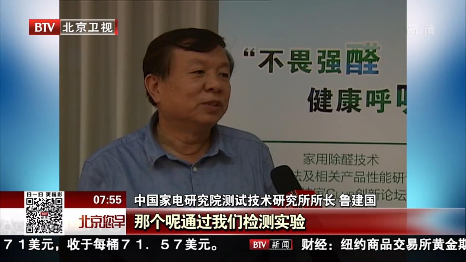 北京家電研究院發(fā)布光觸媒除甲醛測試結(jié)果