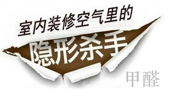 房屋除甲醛——給房子一個更加好的居住環境
