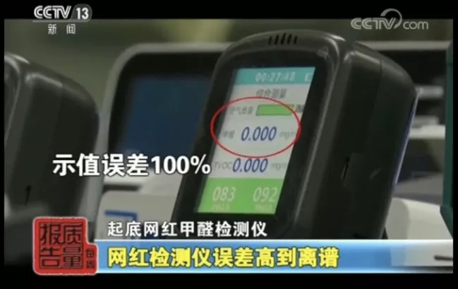 甲醛檢測(cè)儀新聞報(bào)道